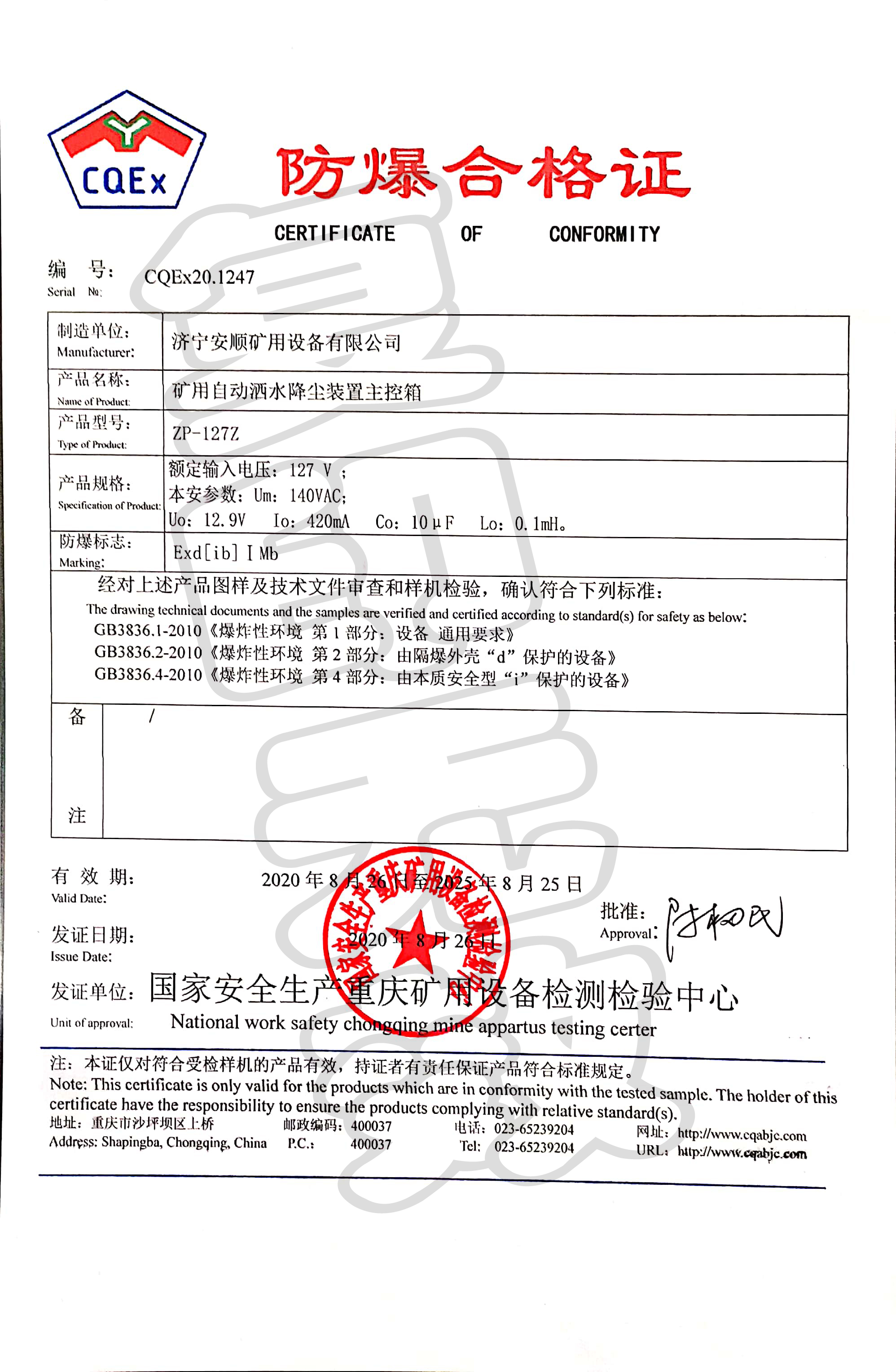 防爆合格证
